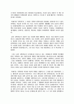 북학파의 사회개혁론 2페이지