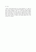 북학파의 사회개혁론 3페이지
