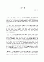 황현의 매천야록을 읽고 1페이지