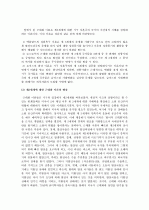 [제3세계] 제3세계와 근대화이론 4페이지