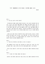 부부 생활에서 흔히 말하는 불만에 대한 조사 1페이지