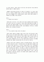 부부 생활에서 흔히 말하는 불만에 대한 조사 2페이지