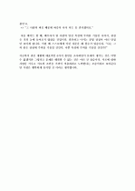 부부 생활에서 흔히 말하는 불만에 대한 조사 3페이지