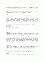 [일반화학및실험] 인산의 적정과 완충용액 2페이지