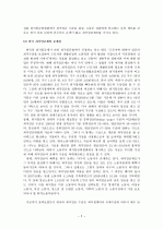 [최저임금제] 최저임금제의 문제점과 개선방안에 대해 설명하시오.  2페이지