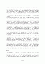 [최저임금제] 최저임금제의 문제점과 개선방안에 대해 설명하시오.  7페이지