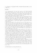 [최저임금제] 최저임금제의 문제점과 개선방안에 대해 설명하시오.  10페이지