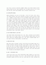 [최저임금제] 최저임금제의 문제점과 개선방안에 대해 설명하시오.  12페이지