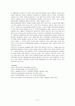 [최저임금제] 최저임금제의 문제점과 개선방안에 대해 설명하시오.  13페이지