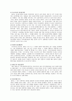 볼비의 애착이론의 의미 : 애증의 역사  3페이지