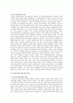 볼비의 애착이론의 의미 : 애증의 역사  4페이지
