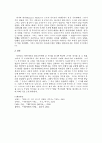 볼비의 애착이론의 의미 : 애증의 역사  6페이지