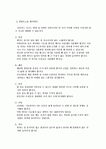 노인들을 위한 안전 지침 조사 2페이지