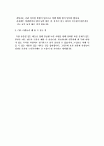 노인들을 위한 안전 지침 조사 3페이지
