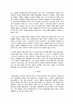 홉스의 리바이어던 2페이지
