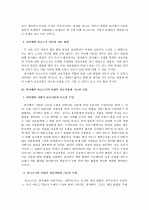 피아제와 비고츠키의 구성주의이론에 대하여 논하세요. 3페이지