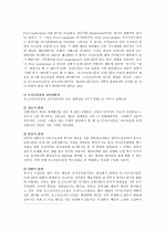 [포스트모더니즘]  포스트모더니즘과 그 소설에 대하여 3페이지