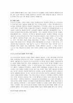 [포스트모더니즘]  포스트모더니즘과 그 소설에 대하여 4페이지