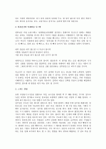 일본전산 이야기를 읽고 2페이지