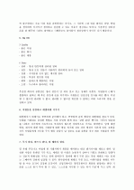 일본전산 이야기를 읽고 4페이지