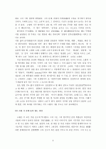 김소월 시의 민속성과 서정성 2페이지
