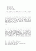 김소월 시의 민속성과 서정성 5페이지