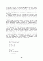 정지용 시 연구 8페이지