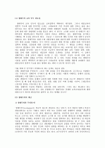 [교육철학] 생태주의 교육에 대하여 논하세요 2페이지
