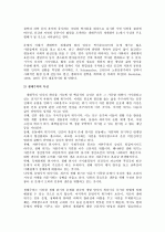 [교육철학] 생태주의 교육에 대하여 논하세요 3페이지