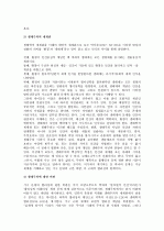 [교육철학] 생태주의 교육에 대하여 논하세요 4페이지