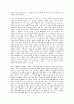 [교육철학] 생태주의 교육에 대하여 논하세요 11페이지