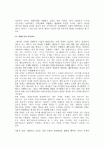 [교육철학] 생태주의 교육에 대하여 논하세요 12페이지