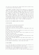 [전래동화] 전래동화의 특징과 교육적 의미에 대하여 서술하시오. 2페이지