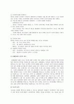 [전래동화] 전래동화의 특징과 교육적 의미에 대하여 서술하시오. 4페이지