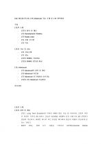 (4G 이동통신) LTE, LTE Advanced 기술 소개 및 LTE 완벽정리 1페이지