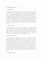서비스 산업의 구조 및 국가경쟁력 향상  2페이지