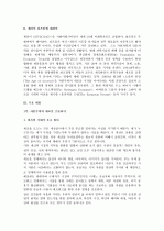 [A+독후감] 제러미 리프킨의  2페이지