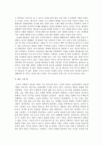 [A+독후감] 제러미 리프킨의  10페이지
