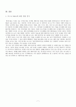포스코 인수합병 M&A사례 (2010년 말까지 최신자료) 7페이지