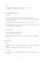 한-미국 FTA, 한-칠레 FTA 협상내용 및 기대성과 3페이지