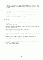 한-미국 FTA, 한-칠레 FTA 협상내용 및 기대성과 5페이지