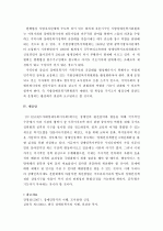 (장애인복지제도) 우리나라 장애인복지제도의 현황, 문제점 및 개선방안  8페이지