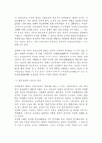 실학의 개념 및 사상 5페이지