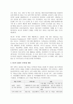 한국의 녹색성장에 대하여 2페이지