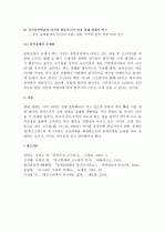 중국의 동북공정의 의도 3페이지