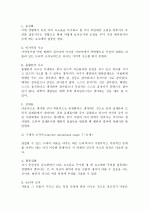 피아제의 인지발달이론 분석 5페이지