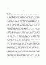 창조적 파괴의 자본주의 원리 2페이지
