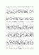 창조적 파괴의 자본주의 원리 3페이지