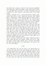 창조적 파괴의 자본주의 원리 4페이지