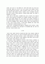 마이클 포터의 경쟁론 5페이지